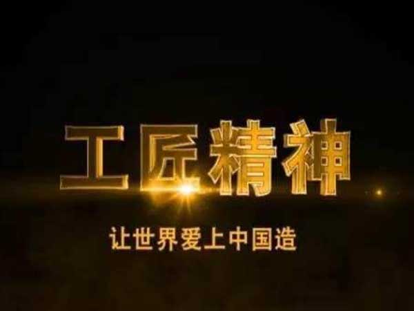 祝賀洛陽恒恩生物獲得最具“工匠精神”企業(yè)稱號！